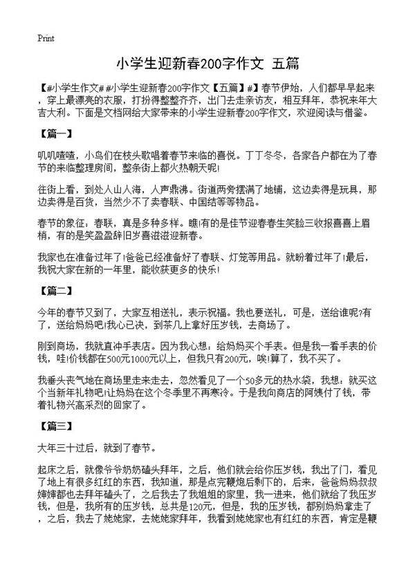 小学生迎新春200字作文