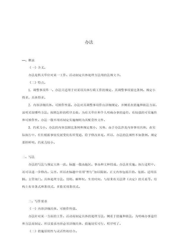 法律文书办法(模板)