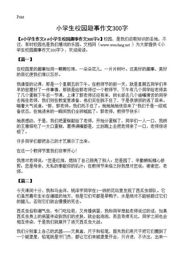 小学生校园趣事作文300字