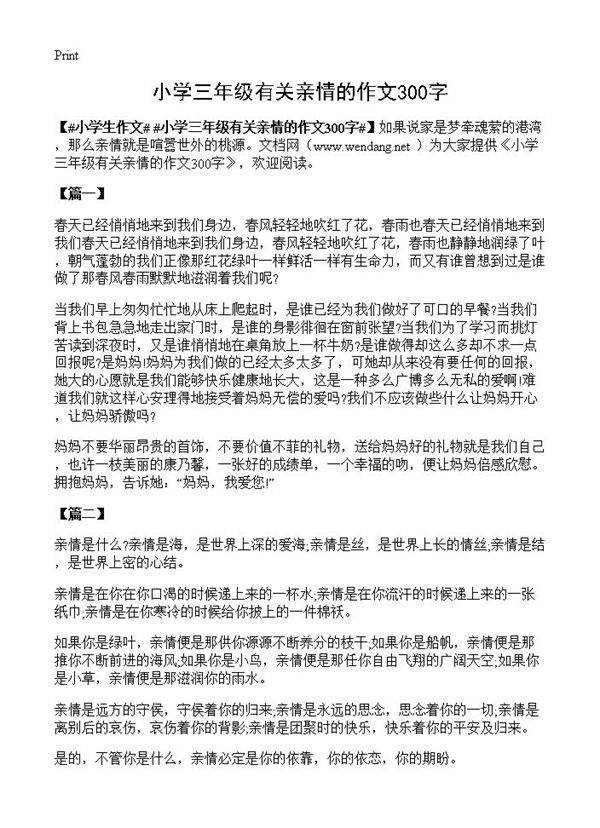 小学三年级有关亲情的作文300字