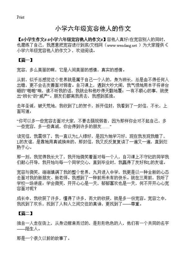 小学六年级宽容他人的作文