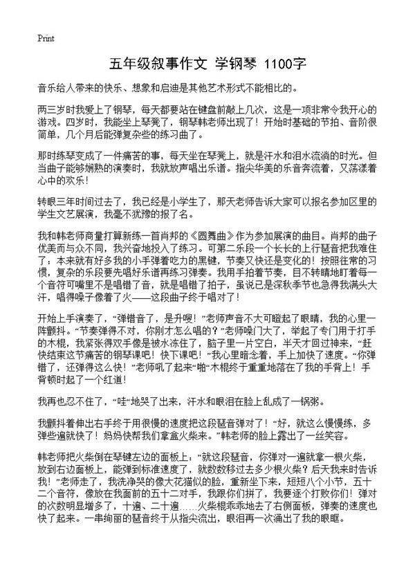 五年级叙事作文 学钢琴 1100字