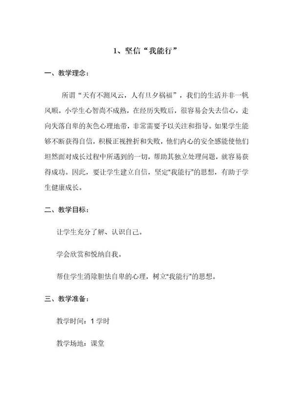 心理健康课教案