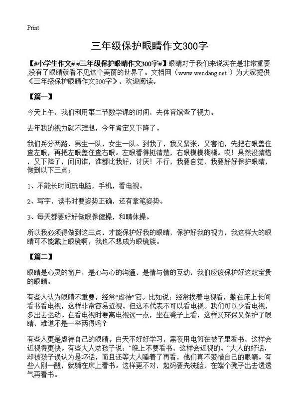 三年级保护眼睛作文300字
