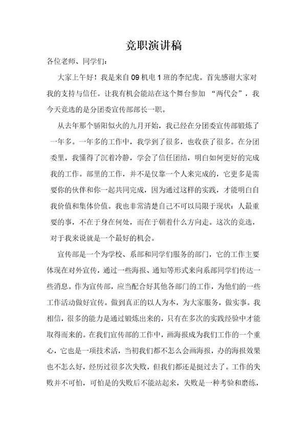 宣传部部长竞选稿 (1)