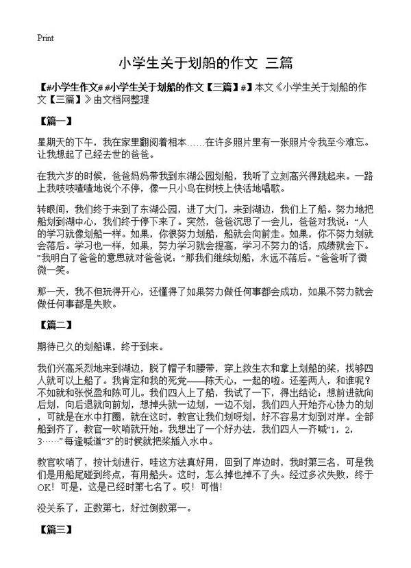小学生关于划船的作文