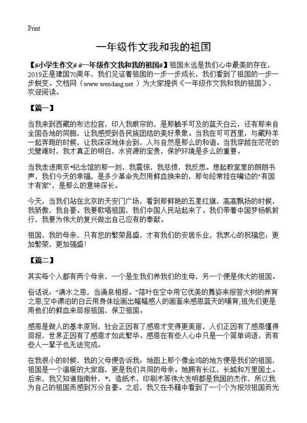 一年级作文我和我的祖国