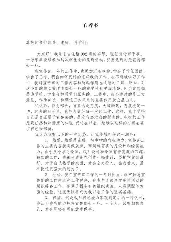 宣传部部长竞选稿