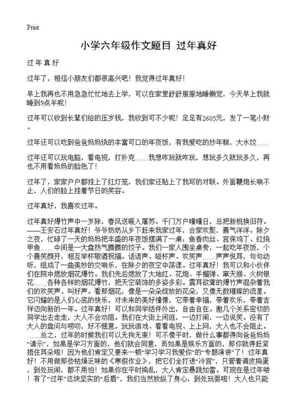 小学六年级作文题目