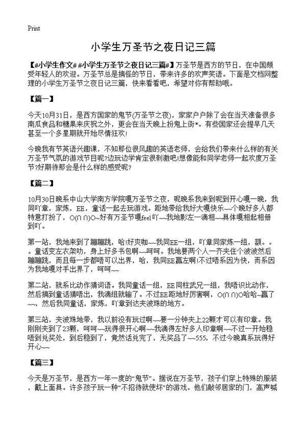 小学生万圣节之夜日记三篇