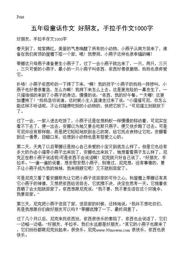 五年级童话作文 好朋友,手拉手作文1000字