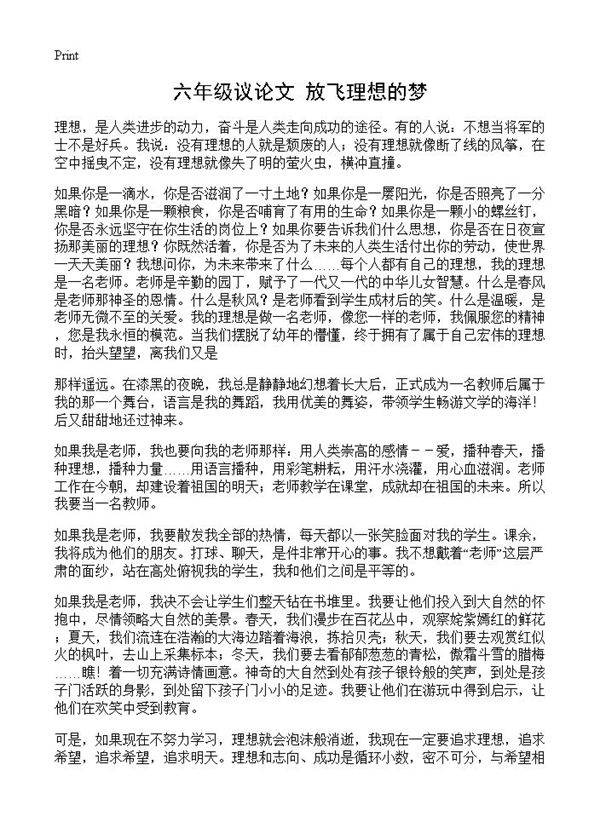 六年级议论文 放飞理想的梦