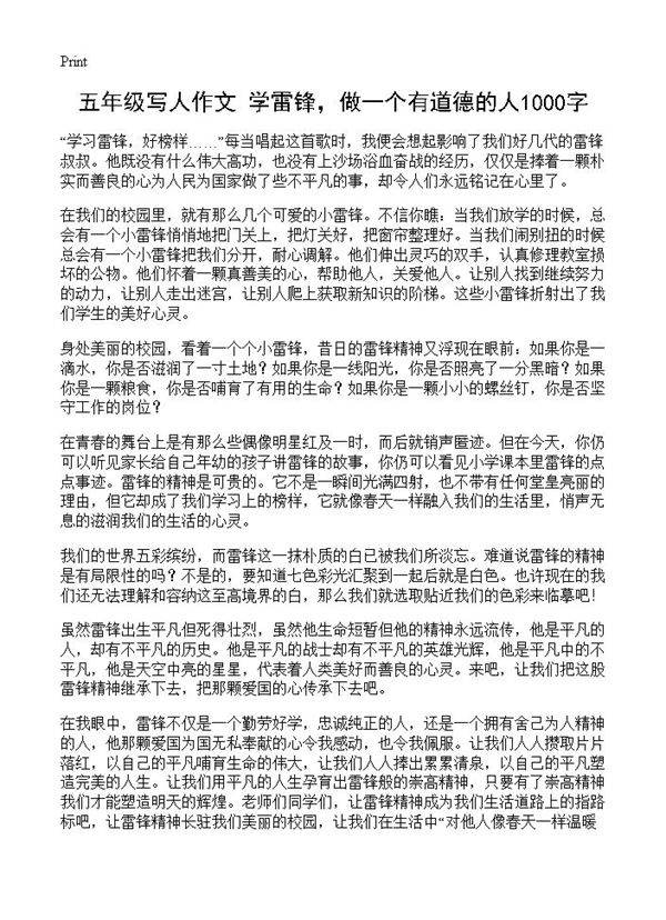 五年级写人作文 学雷锋，做一个有道德的人1000字