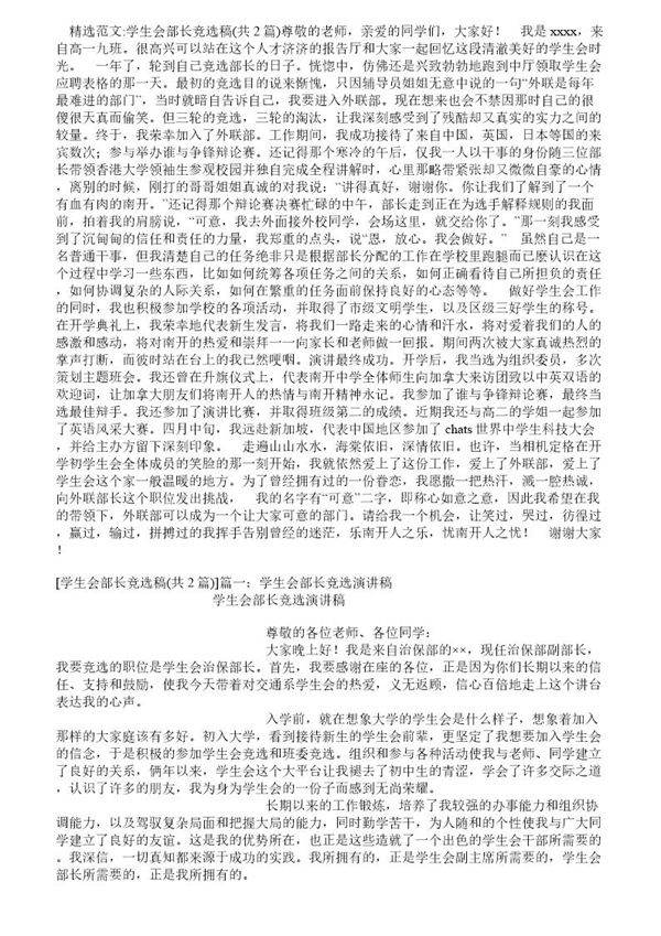 学生会部长竞选稿