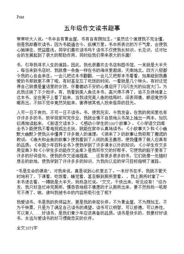 五年级作文读书趣事