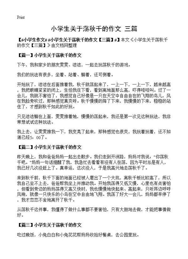 小学生关于荡秋千的作文