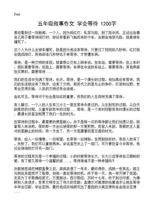 五年级叙事作文 学会等待 1200字