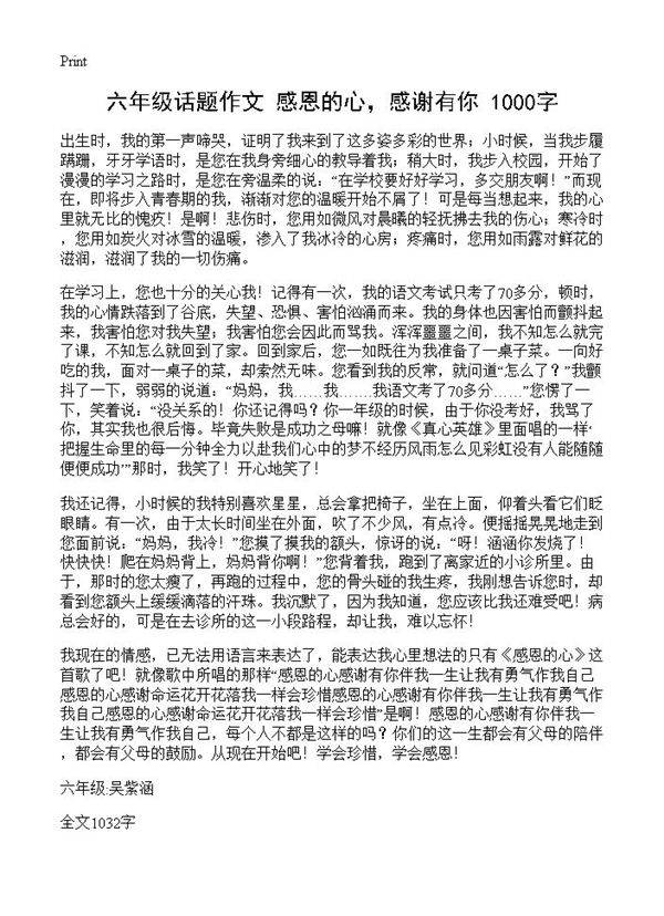 六年级话题作文 感恩的心，感谢有你 1000字