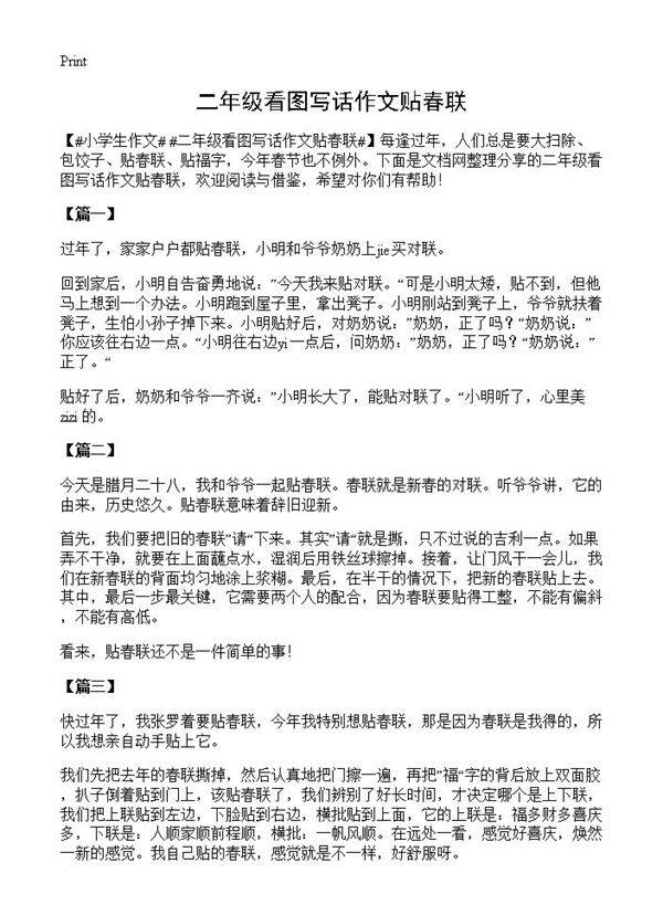 二年级看图写话作文贴春联