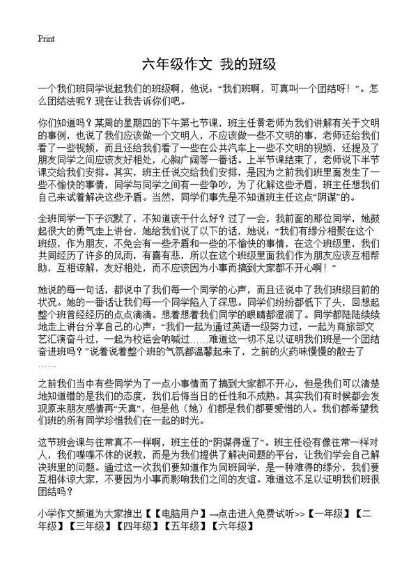六年级作文 我的班级