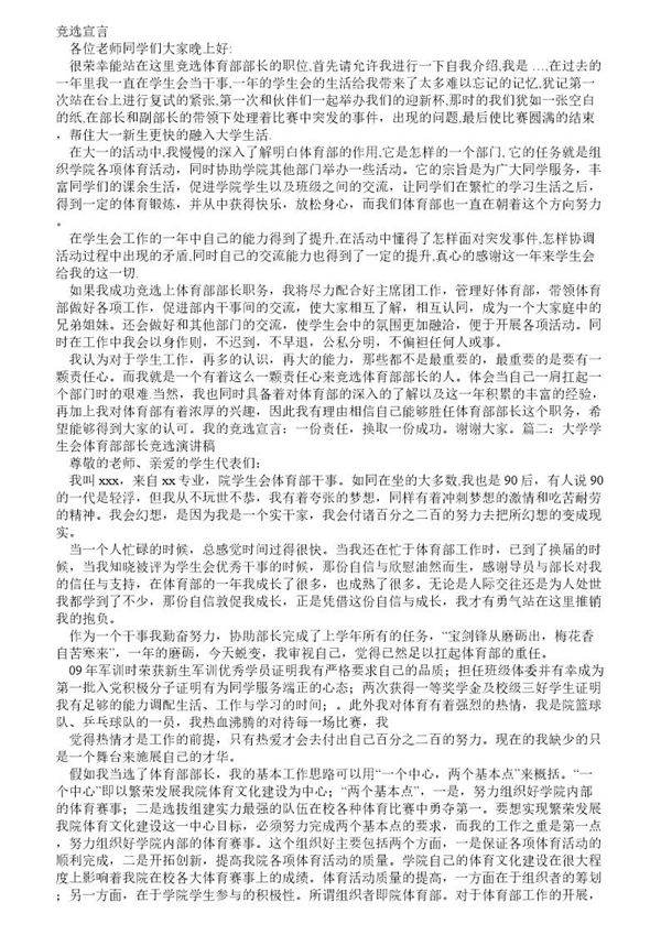 学生会竞选体育部演讲稿