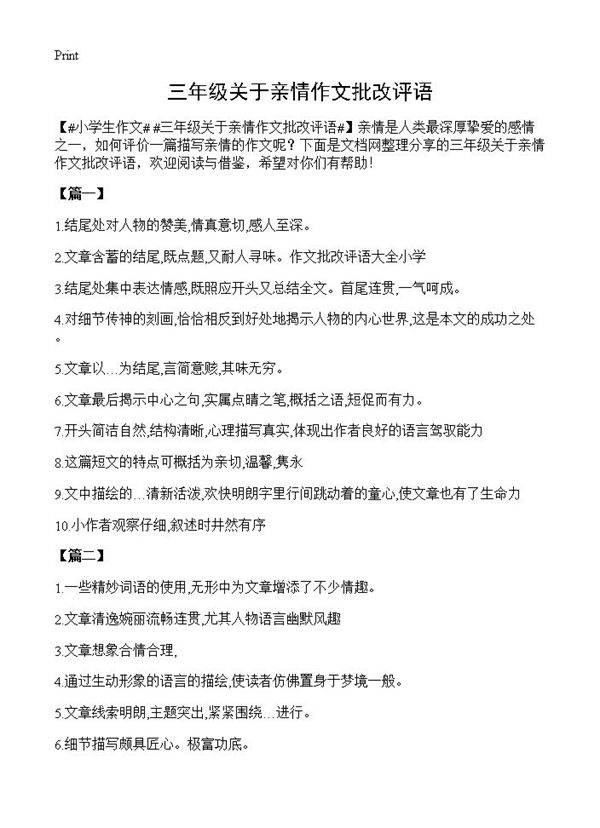 三年级关于亲情作文批改评语