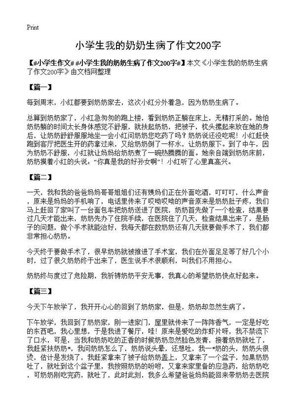 小学生我的奶奶生病了作文200字