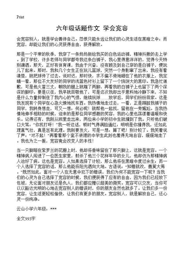 六年级话题作文 学会宽容