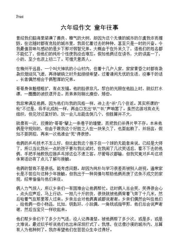 六年级作文 童年往事