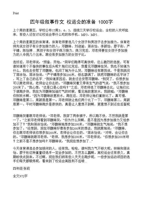 四年级叙事作文 校运会的准备 1000字