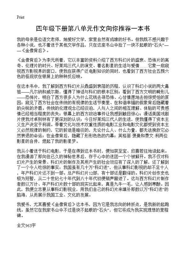 四年级下册第八单元作文向你推荐一本书