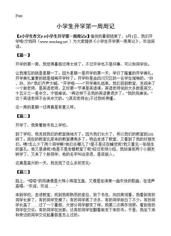小学生开学第一周周记