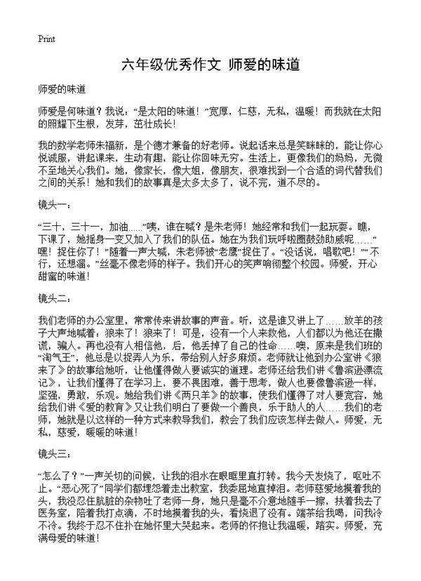 六年级优秀作文 师爱的味道