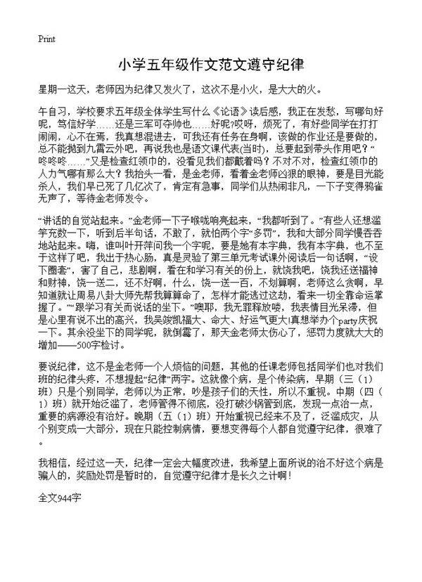 小学五年级作文范文遵守纪律