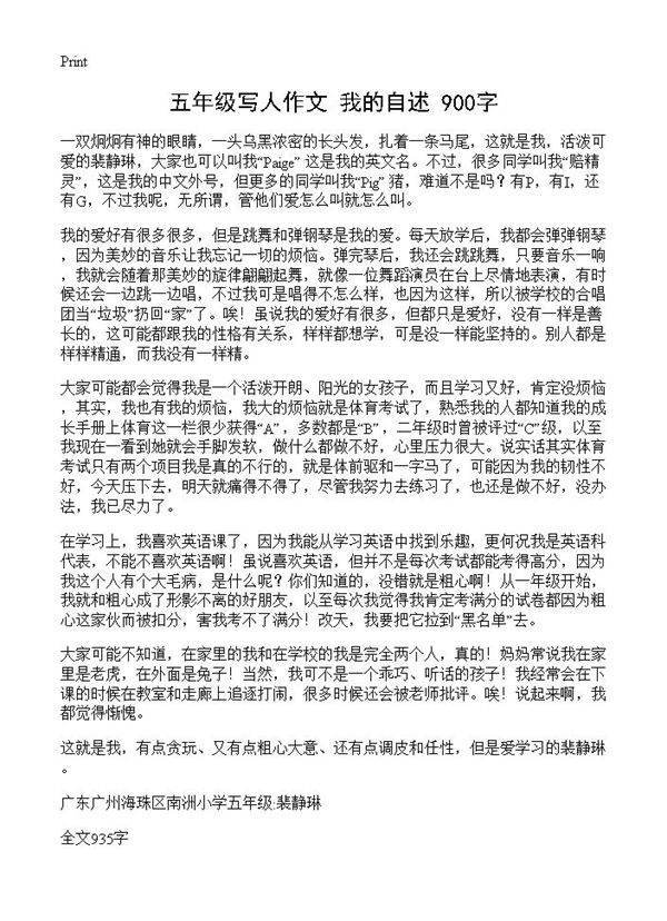 五年级写人作文 我的自述 900字