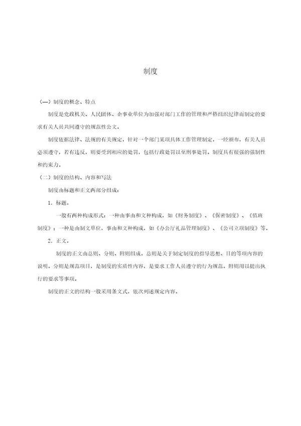法律文书制度(模板)