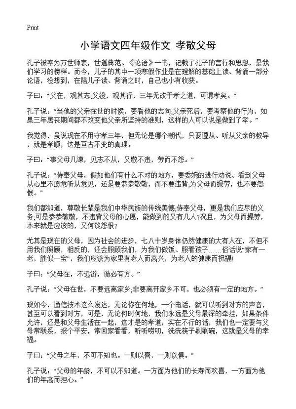 小学语文四年级作文 孝敬父母