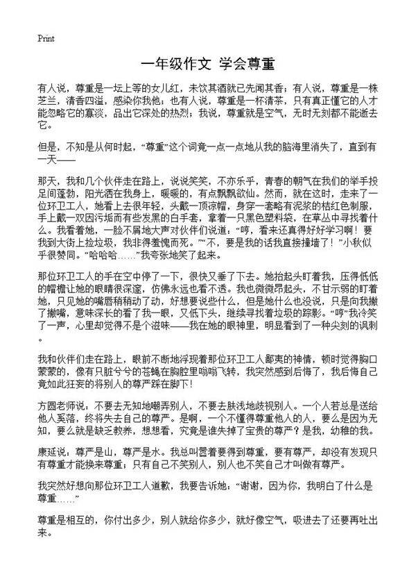 一年级作文 学会尊重