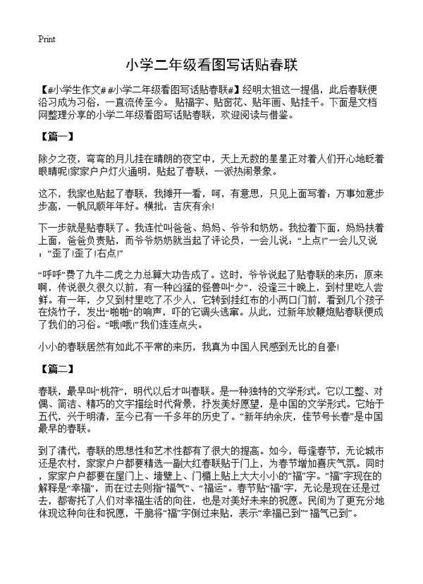 小学二年级看图写话贴春联