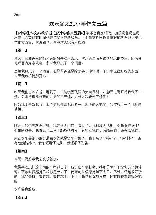 欢乐谷之旅小学作文五篇