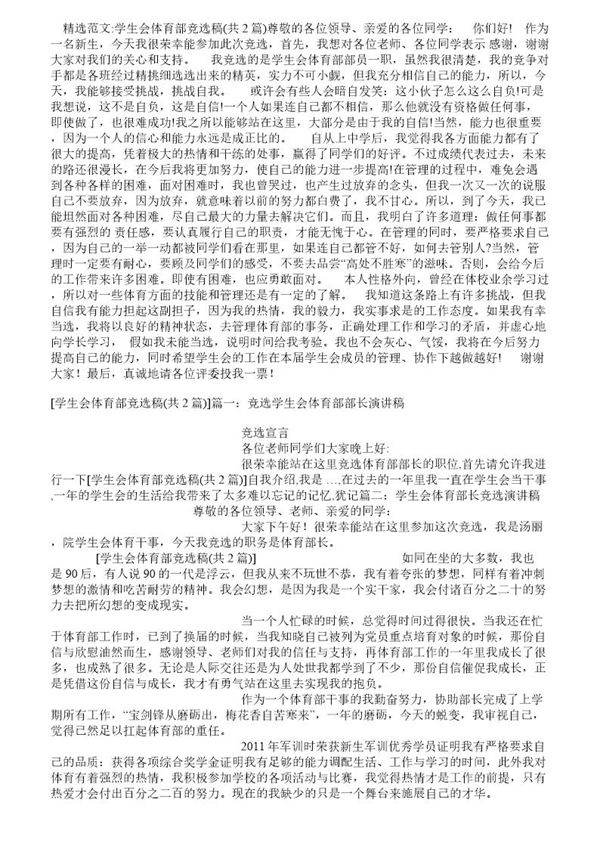 学生会体育部竞选稿