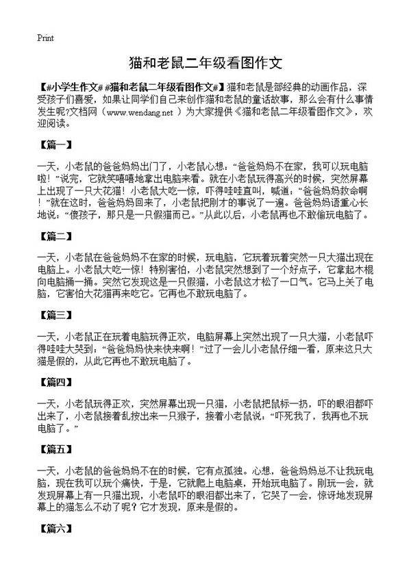 猫和老鼠二年级看图作文