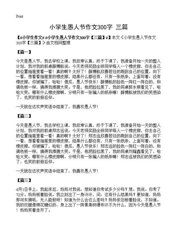 小学生愚人节作文300字