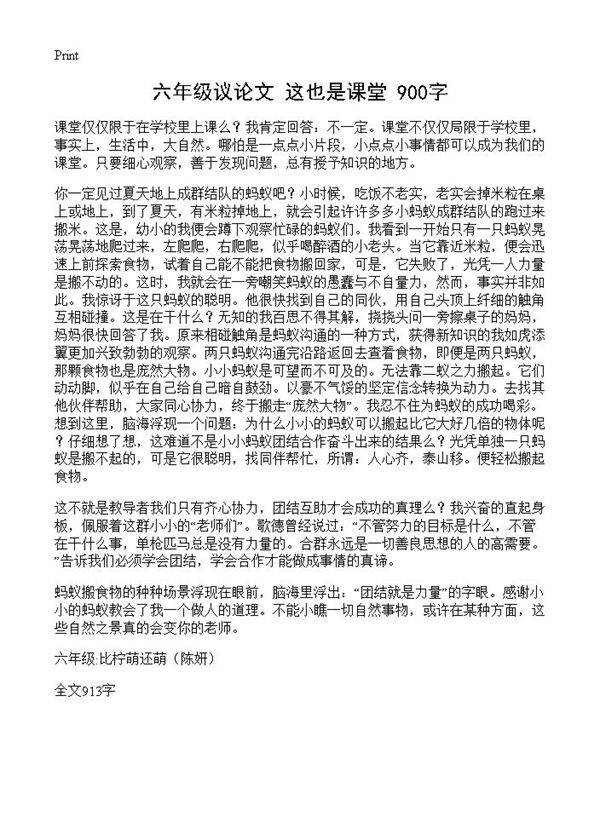 六年级议论文 这也是课堂 900字