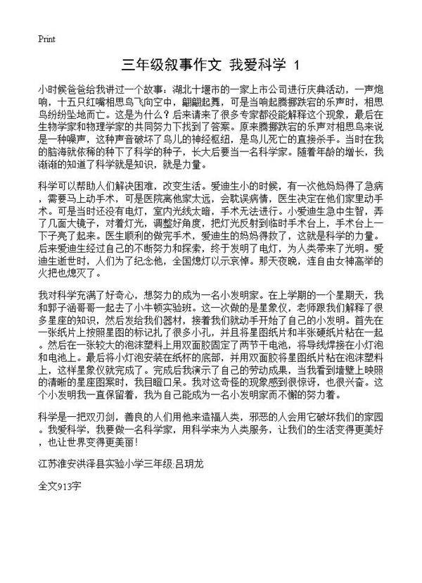 三年级叙事作文 我爱科学1篇