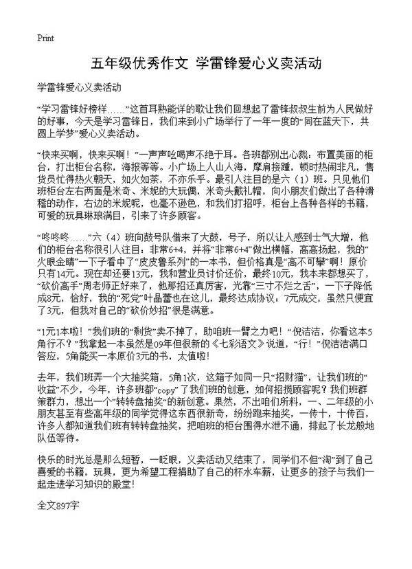 五年级优秀作文 学雷锋爱心义卖活动