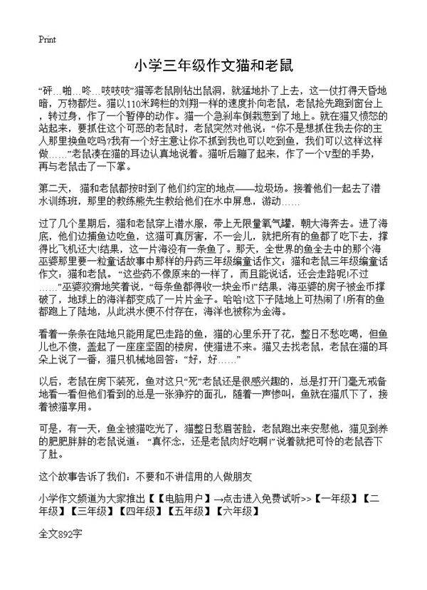 小学三年级作文猫和老鼠