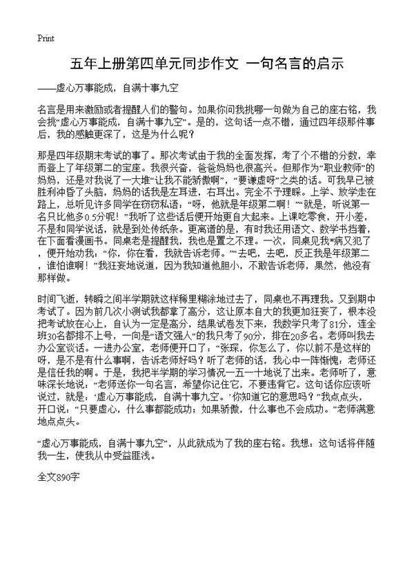 五年上册第四单元同步作文 一句名言的启示