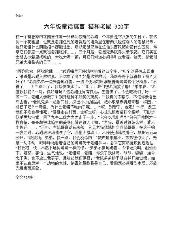 六年级童话寓言 猫和老鼠 900字