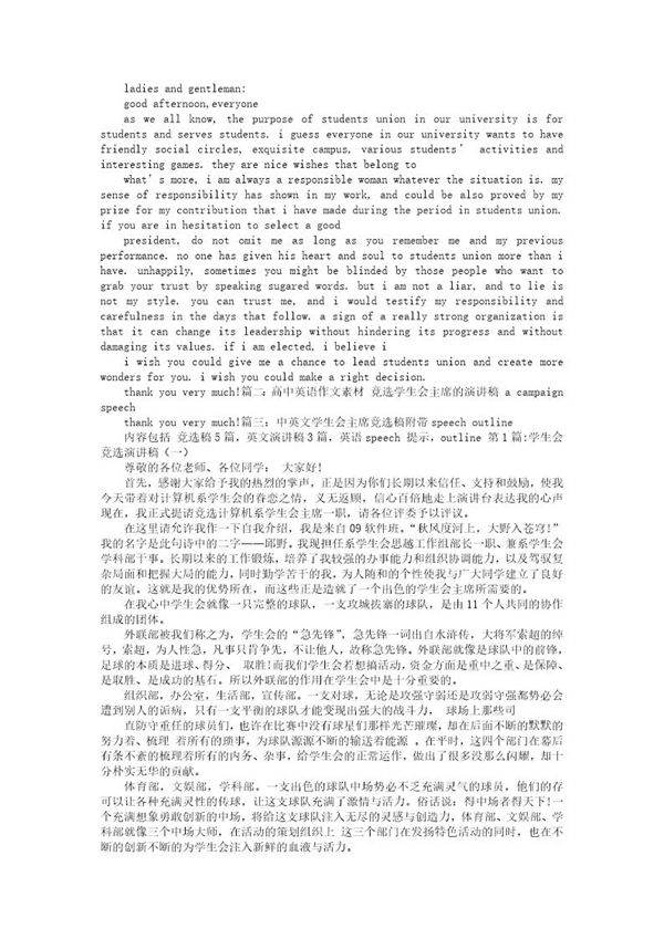 学生会主席竞选演讲稿英文
